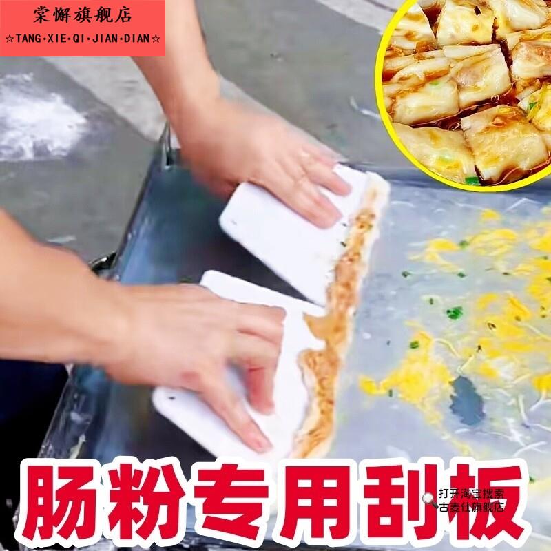 肠粉专用刮板商用摆摊食品级广东肠粉塑料刮刀家用厨房工具切面刀图片