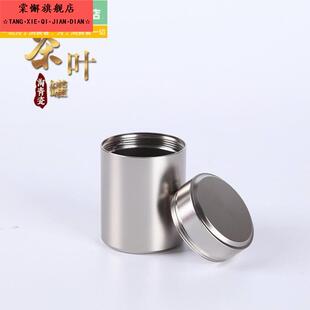 钛合金茶具小号气密携带盒子金属旅行不锈钢茶叶罐密封便携随身罐