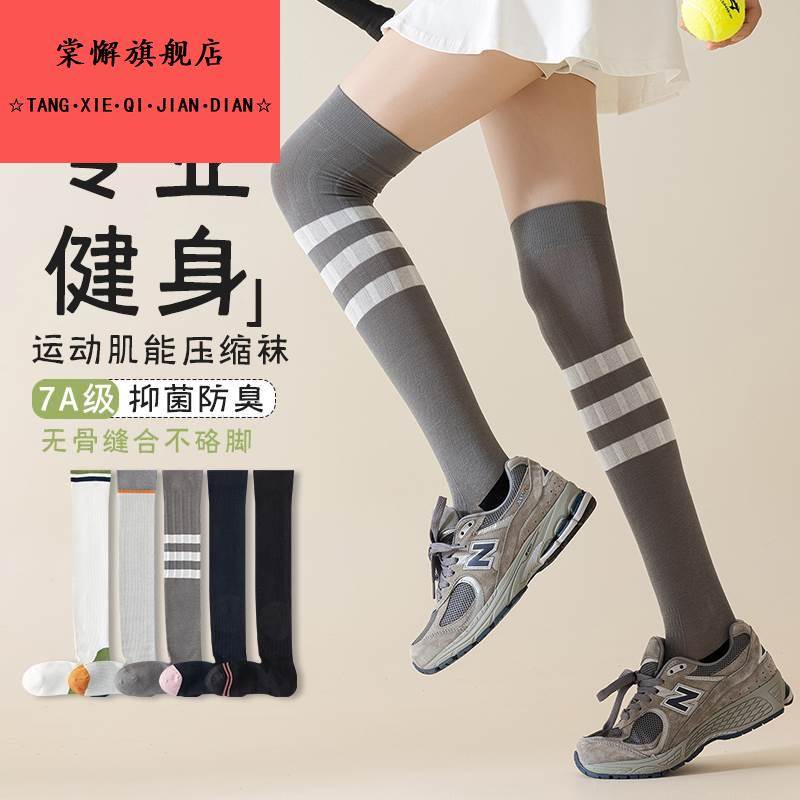 肌能压缩压力过膝袜子女长筒夏季专业健身运动微压跑步跳绳小腿袜
