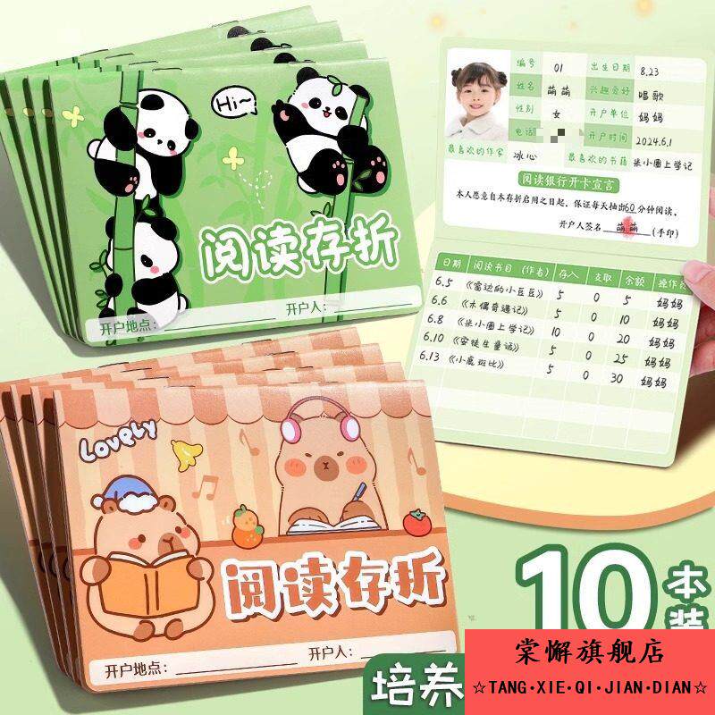 阅读存折记录本小学生课外阅读登记册一二年级三年级读书存折学习积分