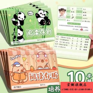 阅读存折记录本小学生课外阅读登记册一二年级三年级读书存折学习积分卡奖励孩子的幼儿园儿童卡通打卡收集本