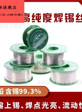 千住焊锡丝705含银0.40.50.60.81.0mm焊锡线