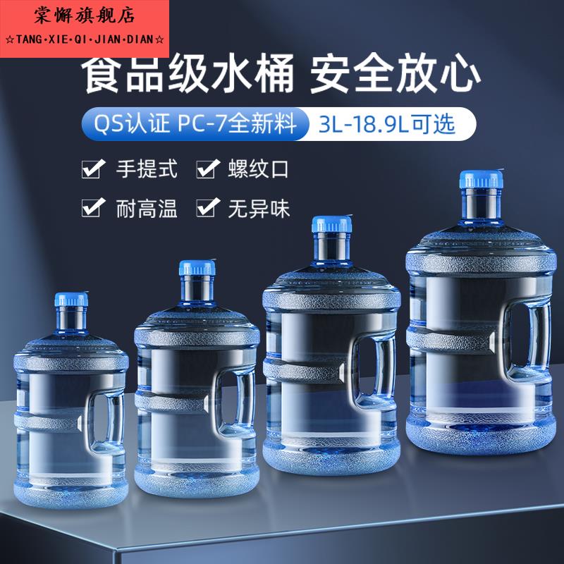 pc纯净水桶家用储水用食品级塑料装储饮水机10升小矿泉水瓶空桶箱