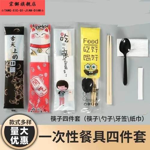 一次性筷子四件套高级商用外卖餐具套装勺子四合一快餐三件套定制