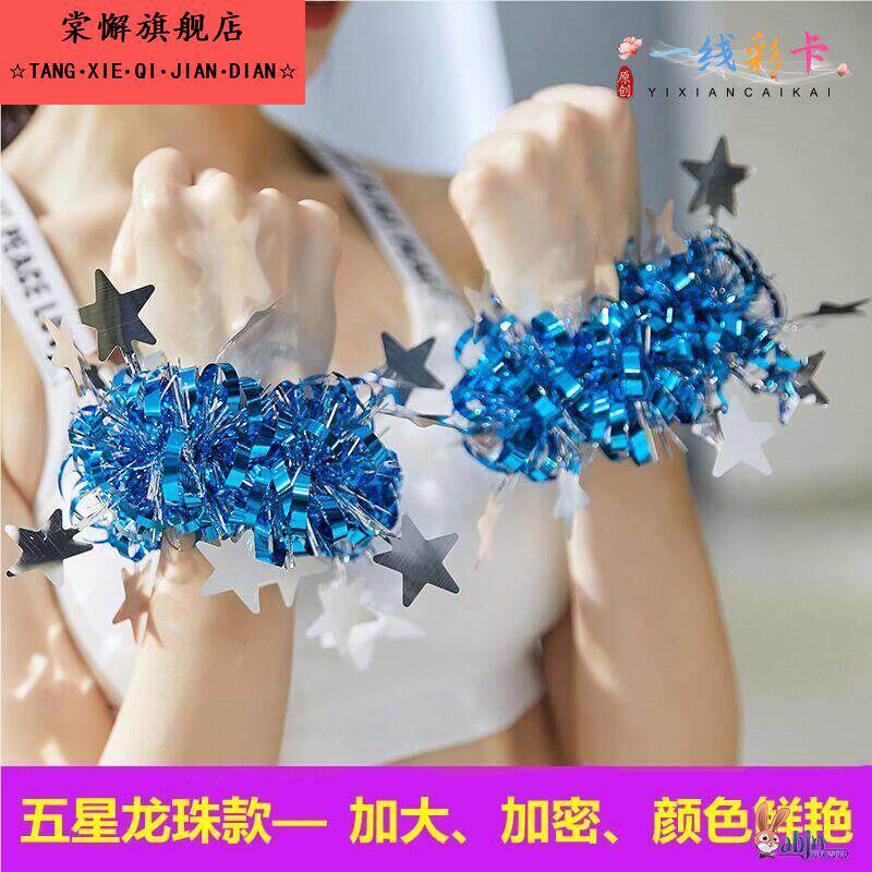儿童节运动会啦啦操手环手花饰品女拉拉队跳舞用的舞蹈铃铛手腕花