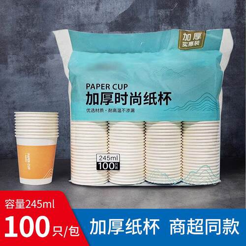 100只装家用一次性纸杯商用加厚航空杯饮水杯茶杯杯子245ml品尝