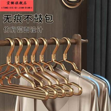 太空铝合金衣架家用挂衣无痕加厚高端不锈钢衣挂轻奢高级金色衣撑