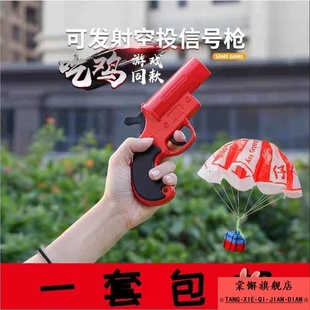 空头降落伞信号枪绝地吃鸡发射空投枪儿童小枪可发射游戏周边男孩
