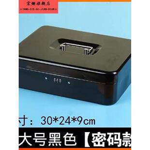 收纳箱钱箱现金家庭金库铁盒子带锁装密码箱微型证件保险盒手