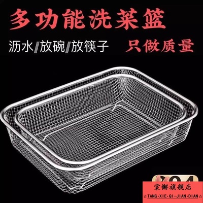 不锈钢过滤网长方形铁丝网筛子洗菜盆沥水篮方形漏洗菜篮厨房淘菜