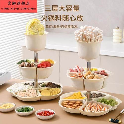 奶油风火锅拼盘多层360旋转蔬菜家用分格备菜盘多功能零食干果盘