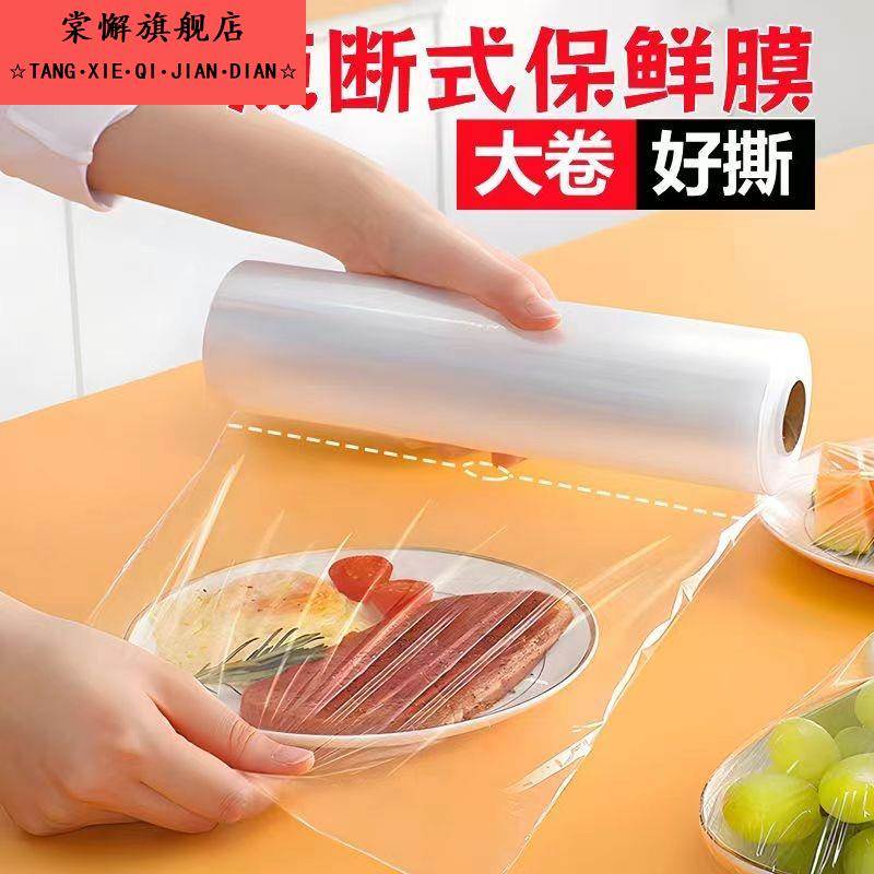 保鲜膜大卷家用经济装pe食品级商用水果美容瘦身减肥点断式微波炉