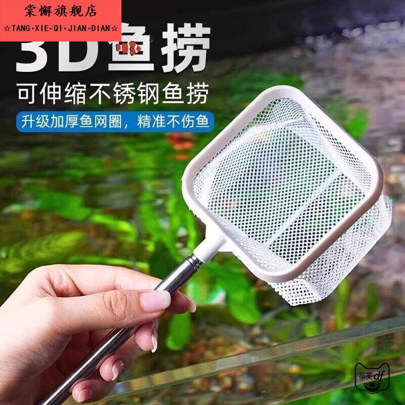 鱼捞网兜不锈钢可伸缩捞鱼网鱼缸捞小号3d渔捞捞网兜密网热带观赏
