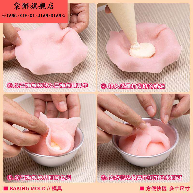 雪媚娘模具自制皮包雪梅娘工具diy半圆碗果冻布丁雪莓娘蛋糕家用