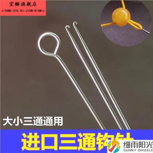 串珠针三通钩针佛珠专用针串珠神器超长手工穿珠钩针穿线文玩钩针