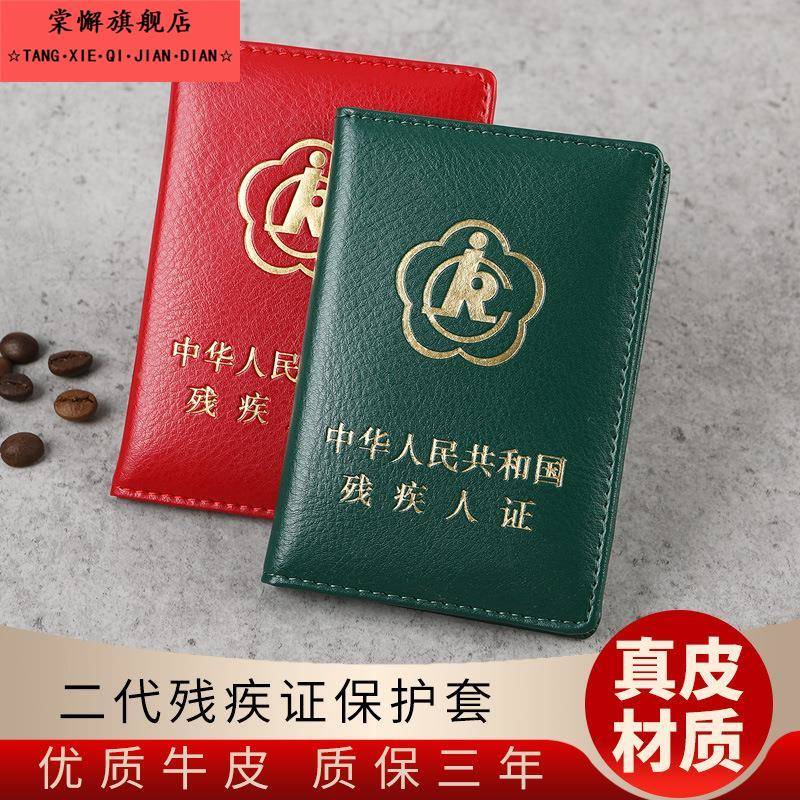 二代残疾人证外皮套残疾人证透明保护套磨砂残疾证皮套绿色外壳