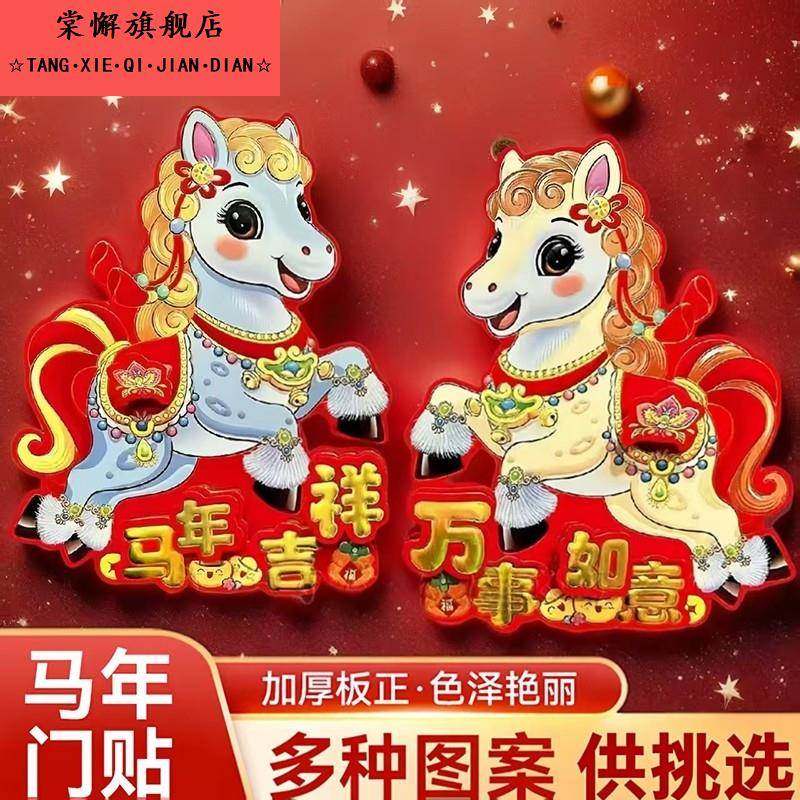 2026马年门贴新款卡通对贴立体生肖福字贴春节年画贴纸新年帖装饰,节庆用品/礼品,福字/窗花/窗贴,淘宝优惠券,粉丝福利购,淘宝优惠卷