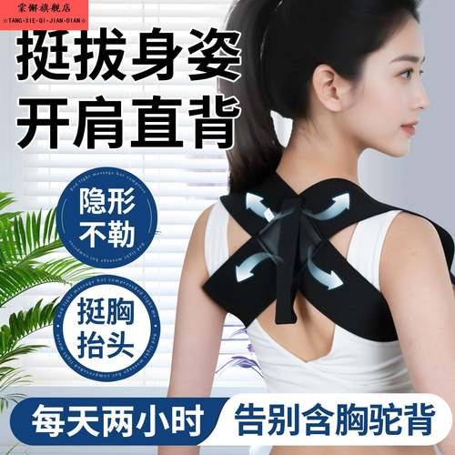开肩带驼背调整器调姿带挺胸沉肩直腰背部护肩好物健身体态调整