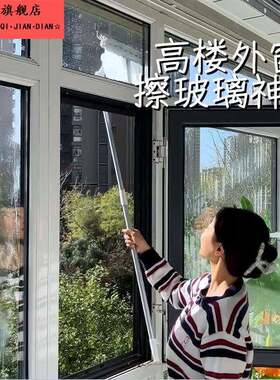 高楼外窗擦玻璃神器加长杆万向擦专用工具家用高层清洁窗户双面擦