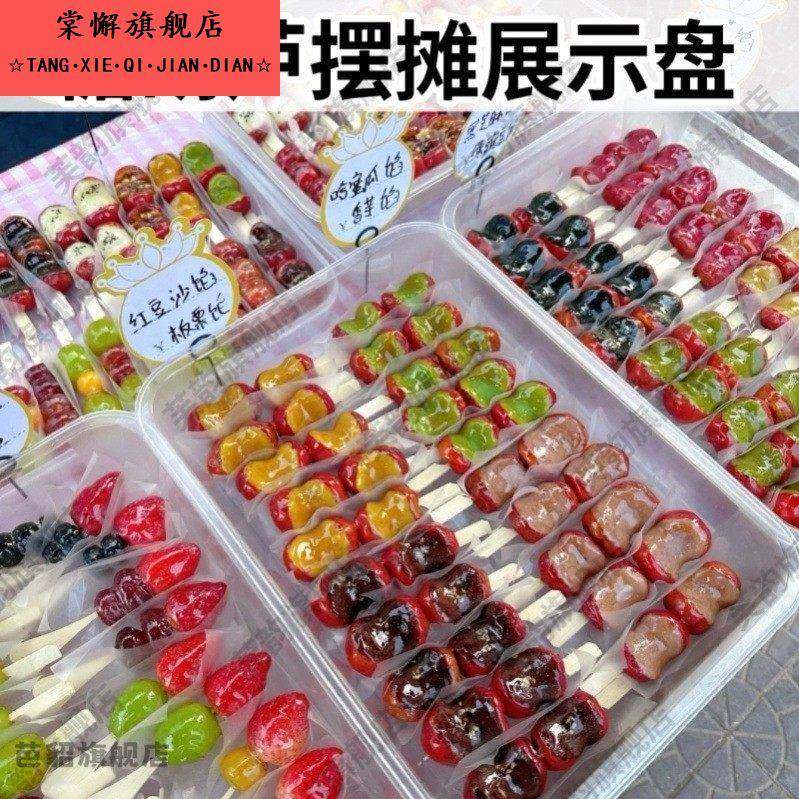 糖葫芦展示盘陈列摆放盘摆摊工具商用收纳盒迷你小串冰糖葫芦托盘,收纳整理,食物收纳盒,淘宝优惠券,粉丝福利购,淘宝优惠卷