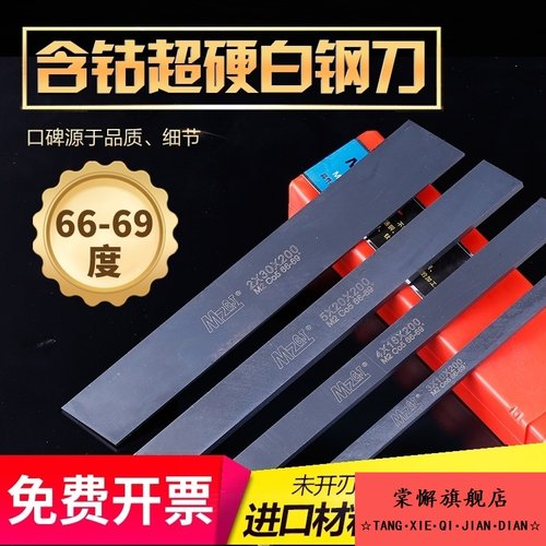 超硬白钢刀白钢条高速钢车刀未开刃69度锋钢刀条进口M35含钴黑钢