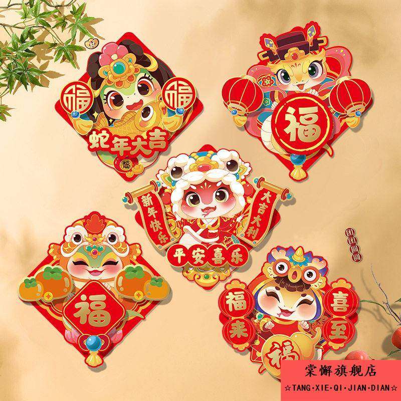 2026立体福字门贴年马年新款春节过年入户大门新年装饰品布置贴纸,家居饰品,门贴,淘宝优惠券,粉丝福利购,淘宝优惠卷