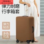 行李箱保护套弹力布拉杆箱套子24 30寸旅行托运防尘罩皮箱耐磨