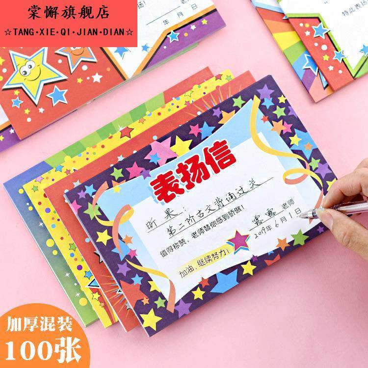 混装100张A5奖状纸幼儿园表扬信儿童卡通小奖状学生奖状证书加厚