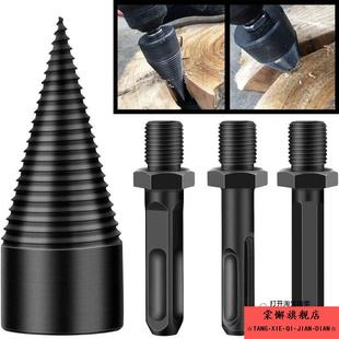 斧头劈柴钻头电锤劈柴神器家用农村冲击钻劈材钻头劈柴裂器锥形