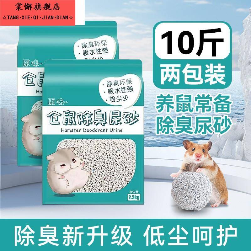 仓鼠尿砂浴沙二合一金丝熊专用品除臭颗粒厕所沐浴盆小宠尿沙垫料