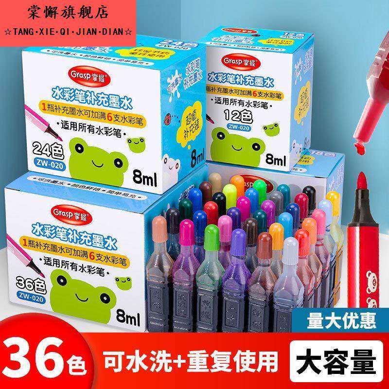 喷喷笔水彩笔通用补充液墨水性马克笔可加墨软头12色18色24色36色大容量可水洗彩色墨水自制DIY彩笔工具材料