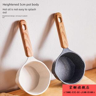 麦饭石倒油小锅家用小油锅热油专用煎蛋锅迷你烧油酱油倒油不粘锅