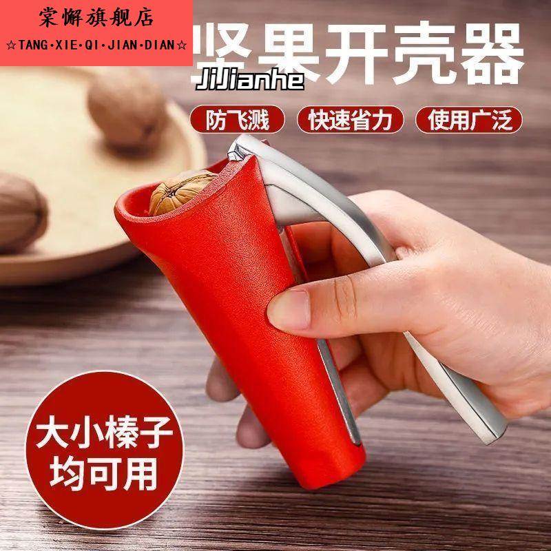榛子钳子榛子夹核桃夹子剥壳器开口器新款夹榛子神器家用漏斗耐用