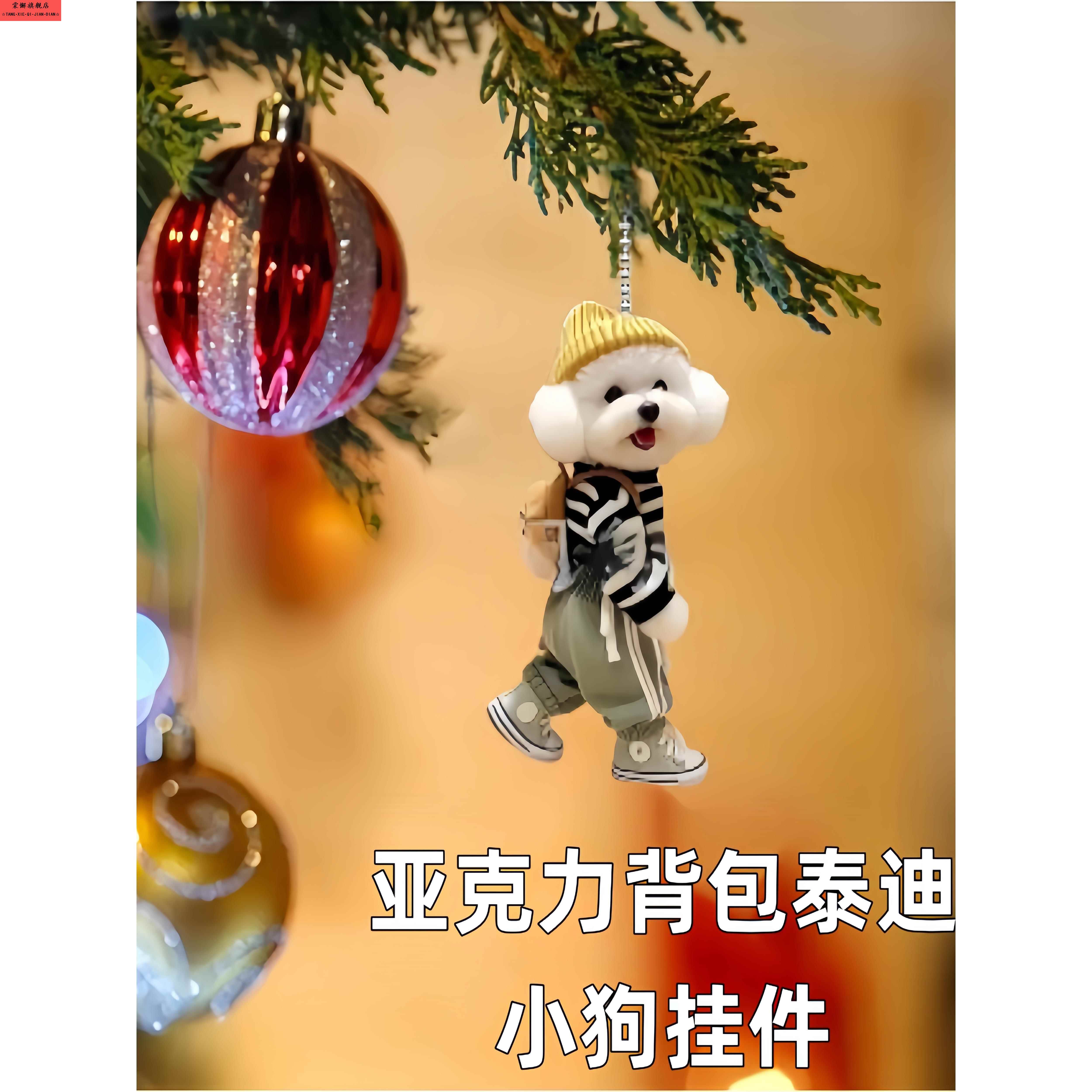 亚克力钥匙扣平面迷你毛绒小挂件创意背包泰迪小狗车载挂坠小饰品