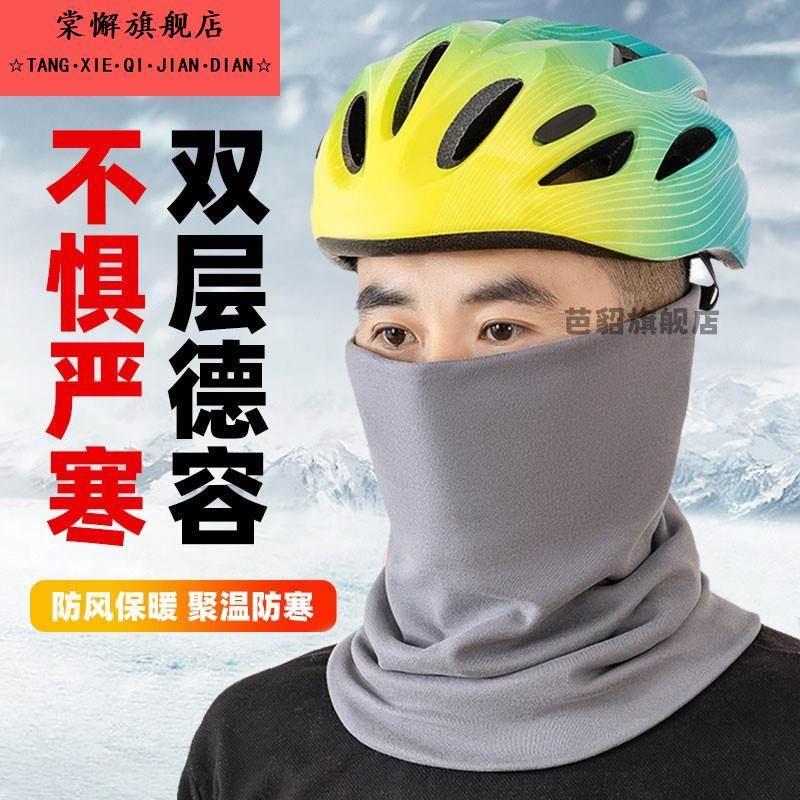 户外骑行防寒面罩围脖一体男秋冬季加绒加厚保暖骑车防风护颈脖套