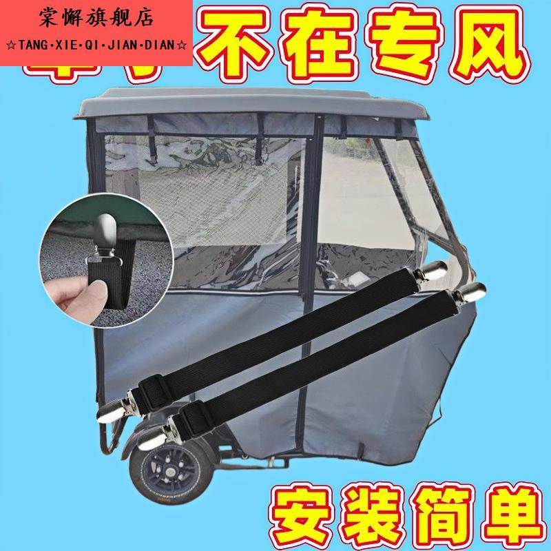 三轮车棚通用固定带电动三轮车车棚弹力固定器雨棚篷布防飘夹固定