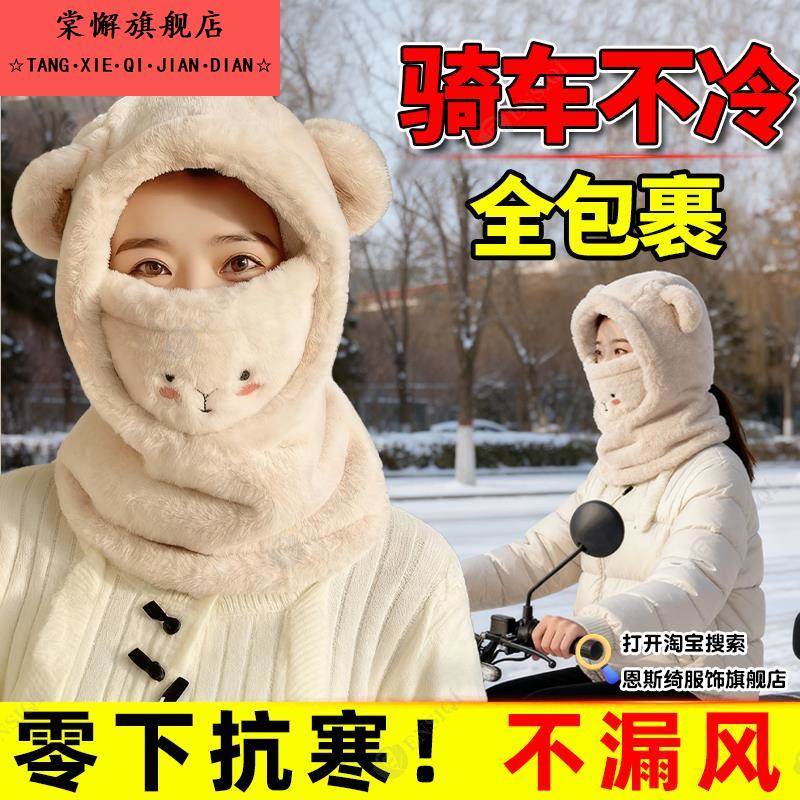 骑电动车保暖头套帽子冬季女骑行围脖面罩一体加绒加厚护耳滑雪帽