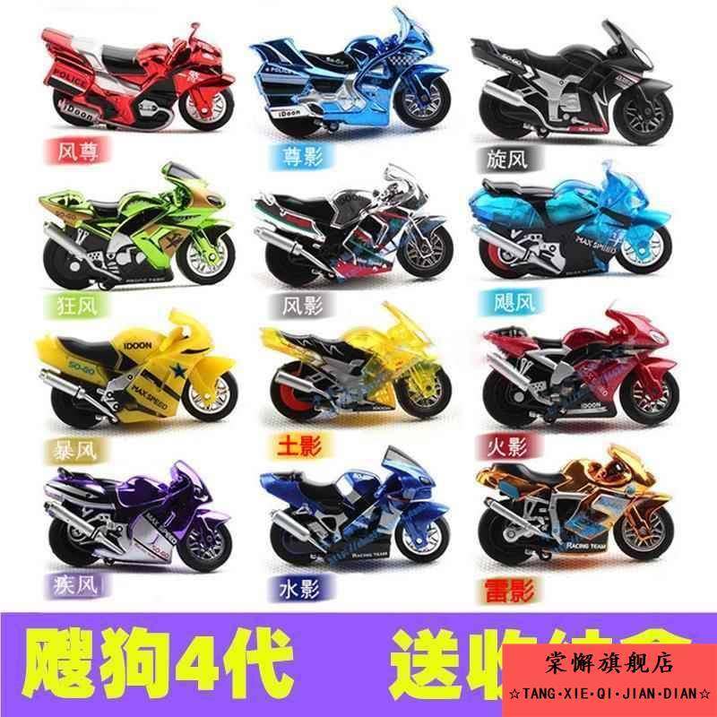 飕狗摩托车4代惯性轨道车男孩玩具搜狗摩托车模型新go迷你摩托车,模玩/动漫/周边/娃圈三坑/桌游,其他模型,淘宝优惠券,粉丝福利购,淘宝优惠卷