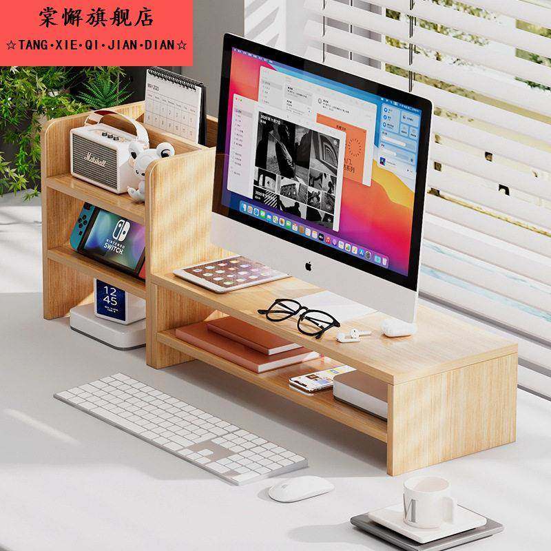台式电脑高架显示器桌面屏幕支架高架书架书桌储物底座储物架,收纳整理,书桌收纳置物架,淘宝优惠券,粉丝福利购,淘宝优惠卷