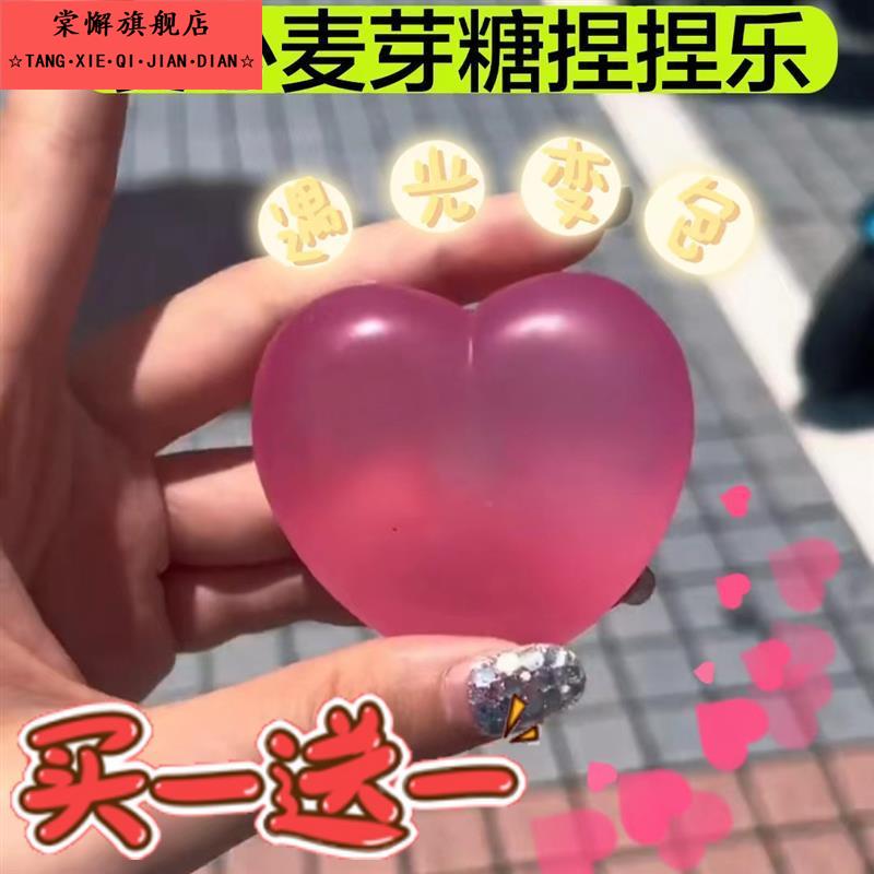爱心捏捏乐变色黏黏乐解压玩具麦芽糖减压神器网红爆款粘粘乐女孩