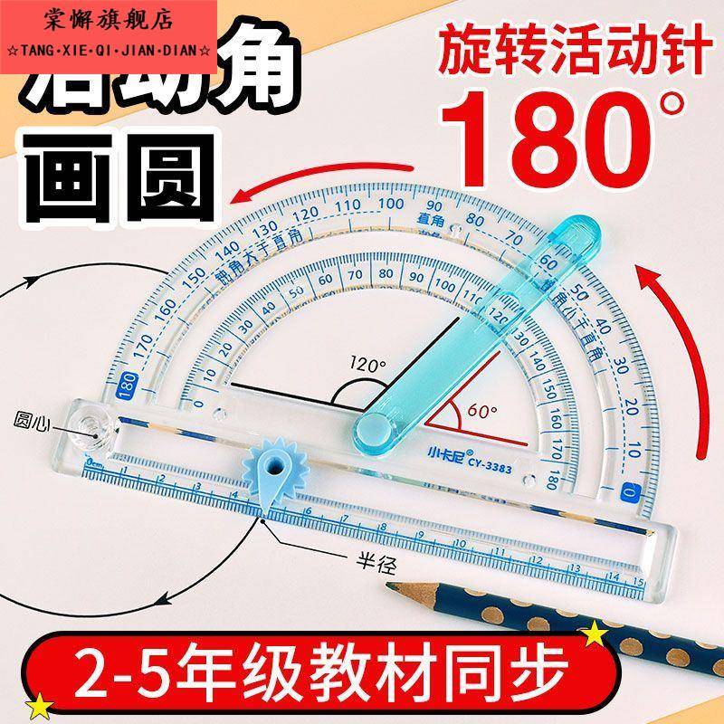 量角器小学生四年级四合一多功能活动角尺角的认识二五年级数学锐角钝角度量角器圆规直尺三角半圆尺画角神器