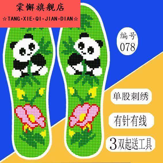 2024新款熊猫花鸟十字绣鞋垫一双送针线手工刺绣男女,服饰配件/皮带/帽子/围巾,鞋垫,淘宝优惠券,粉丝福利购,淘宝优惠卷