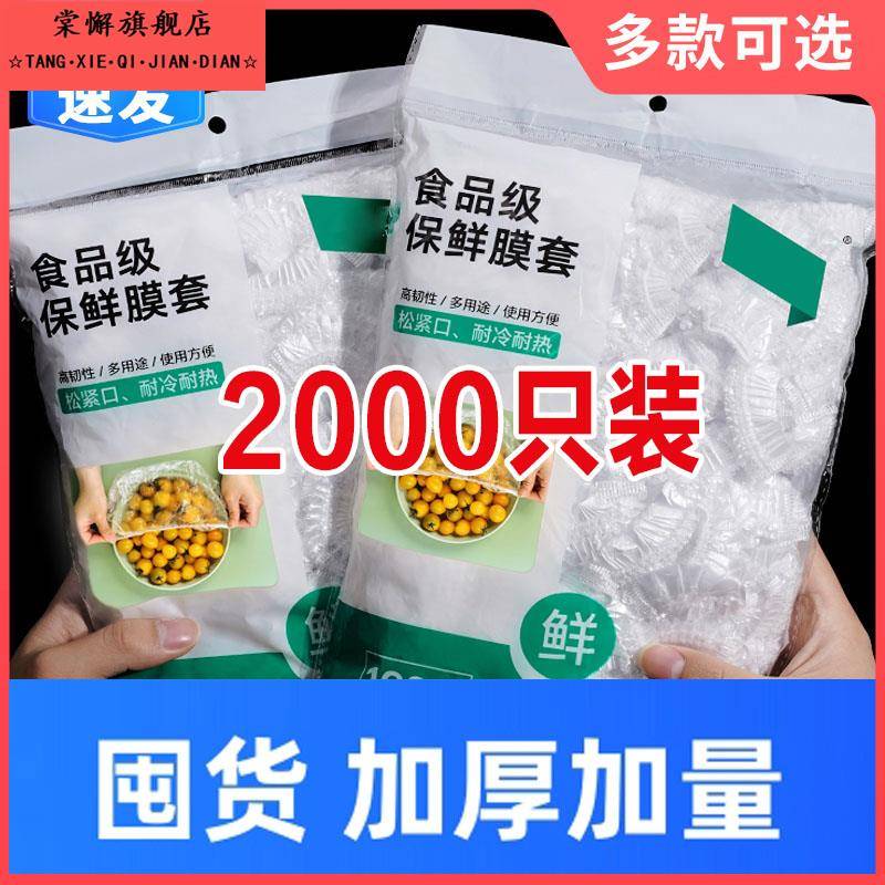一次性保鲜膜套罩保鲜袋食品级家用保鲜套浴帽剩菜专用冰箱菜罩碗