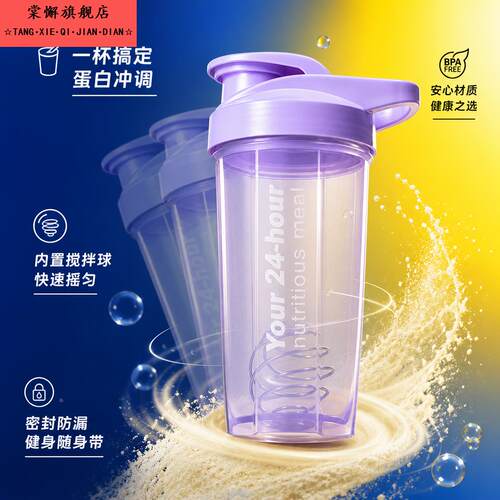 蛋白粉专用摇摇杯健身便携咖啡奶昔杯男女冲泡便携运动杯子随手杯