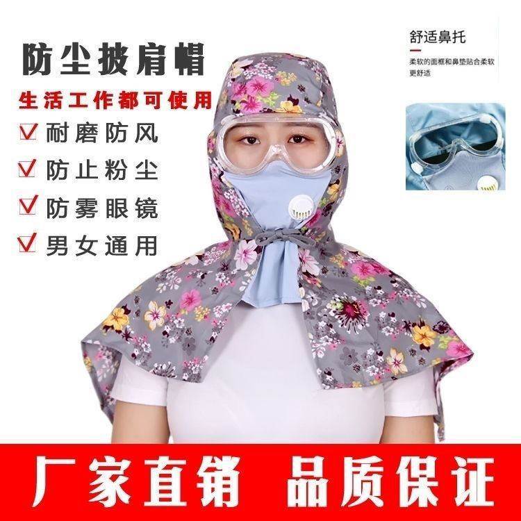 喷漆打农药防风粉沙尘呼吸套头磨面罩全脸封闭防护晒披肩装卸帽子