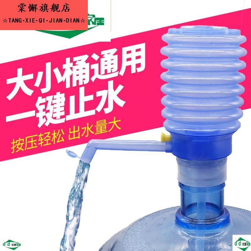 手压式简易押水器 罐筒装水 饮水机桶亚水器 桶装水压水器 家用