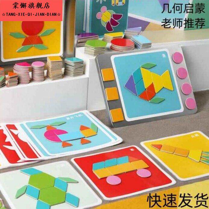 七巧板小学生专用拼图儿童磁力智力幼儿园益智玩具积木拼装几何形