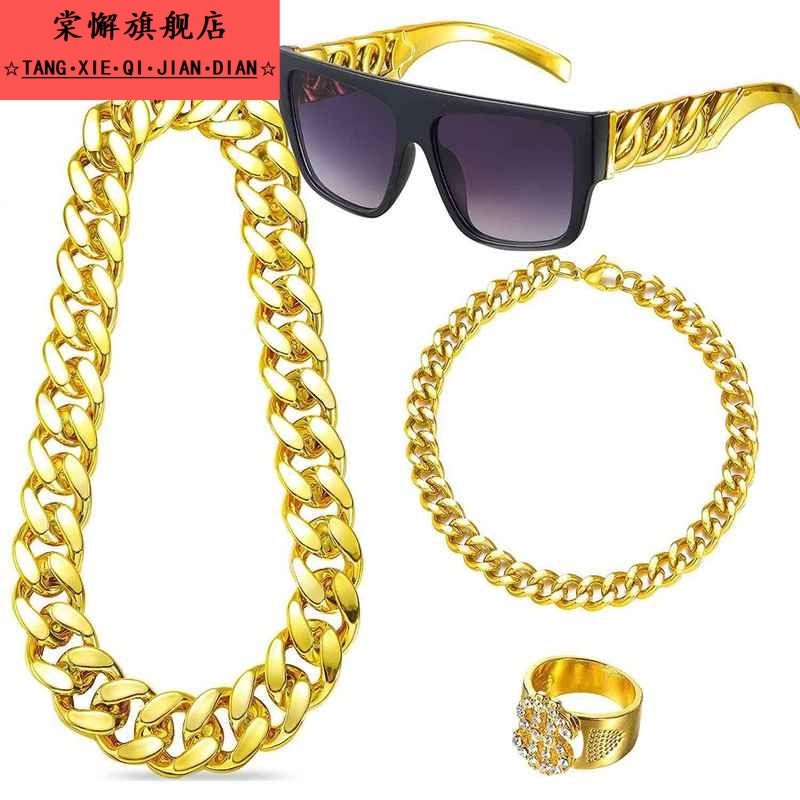 夸张大金链子男士网红直播道具仿真黄金土豪项链眼镜戒指手链套装