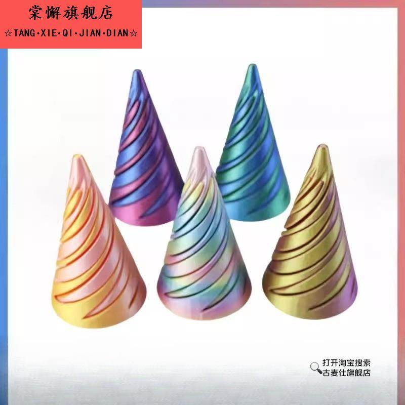 3D打印解压玩具螺旋锥金字塔立体结构指尖玩具推推乐双色拼插