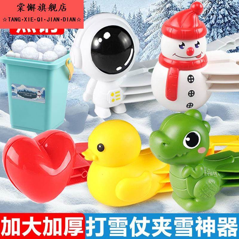 冬天大号儿童雪球夹子小鸭子夹雪神器玩雪工具雪人模具仗超大加厚